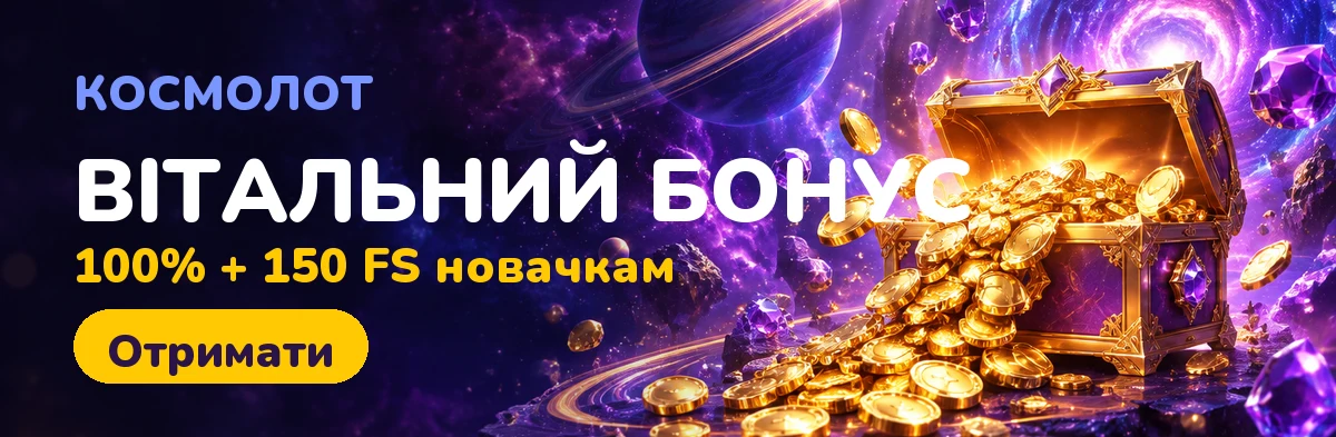 Каталог ігор Cosmolot