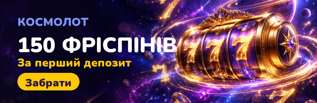 Cosmolot Слоти і Megaways у Cosmolot