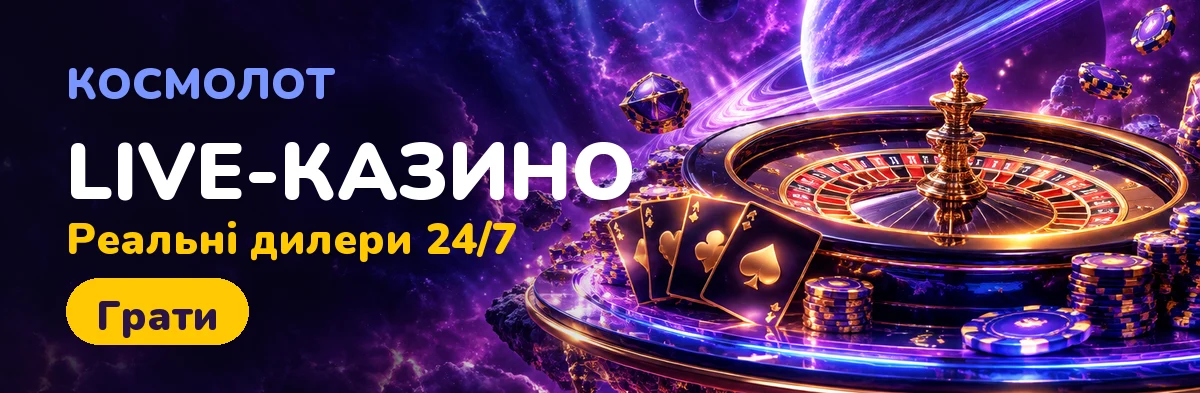 Реєстрація та ЛОТО Cosmolot